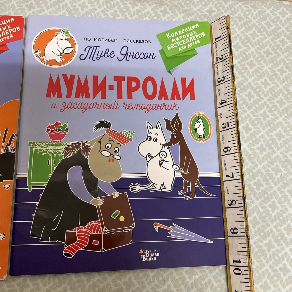 Муми-тролли И‎ Загадка Почтовой Марки/Загадочный Чемоданчик.Комплект из 2-х книг - Picture 4 of 14